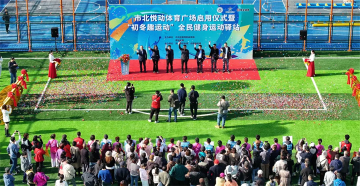 山东锐强体育青岛分PG体育-PG| PG官方网站用心打造--青岛市北悦动体育广场全面启用